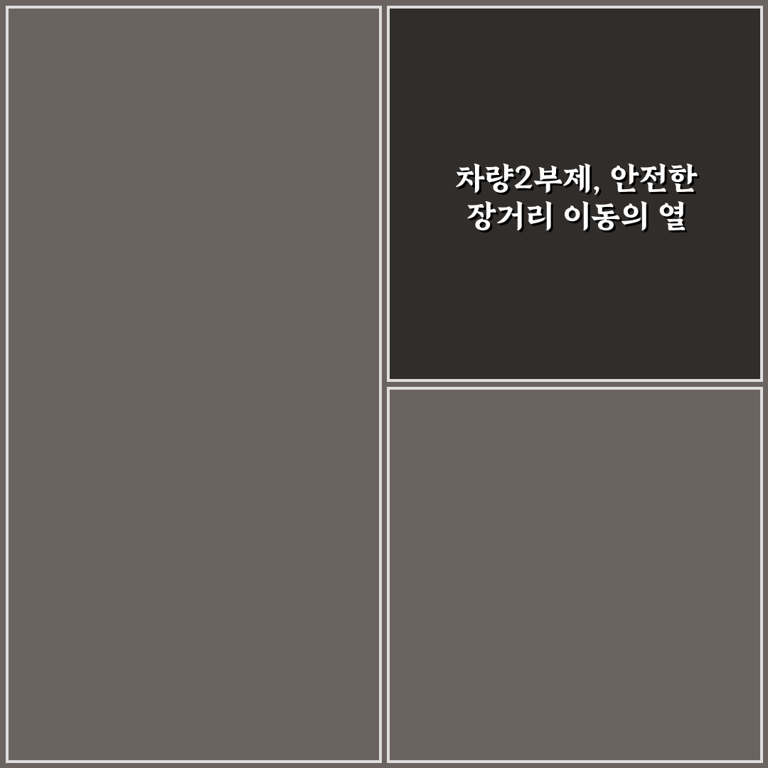 차량2부제 장거리 운전 꿀팁과 준비 방법 알려드려요