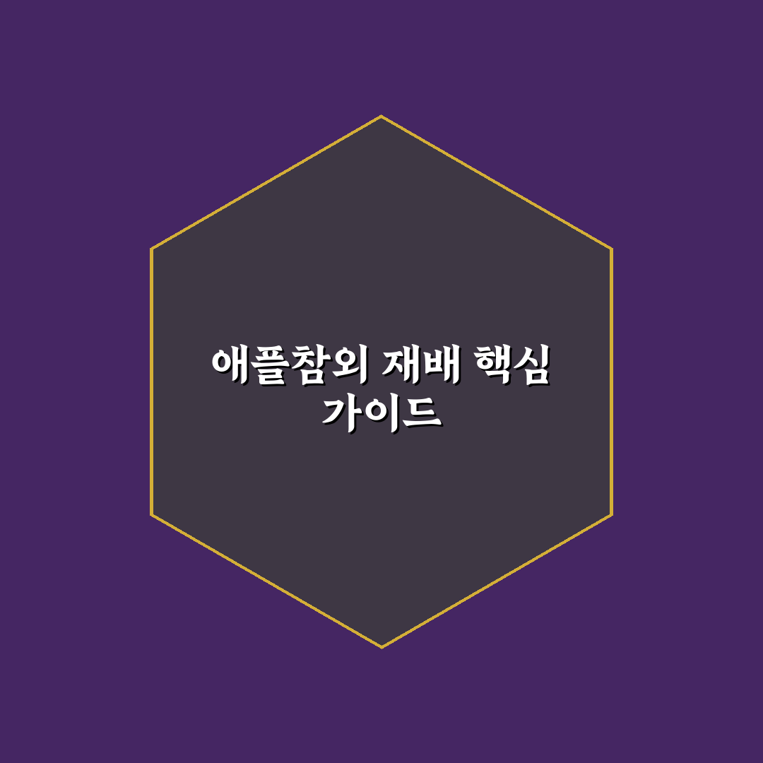 애플참외 키우기 꿀팁 초보자도 쉽게 따라하기