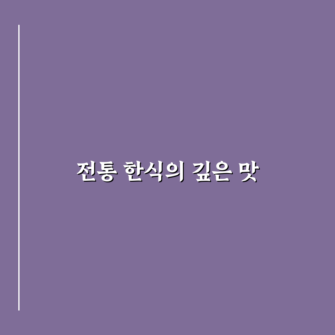 문정동 툇마루밥상 이용 꿀팁과 메뉴 소개