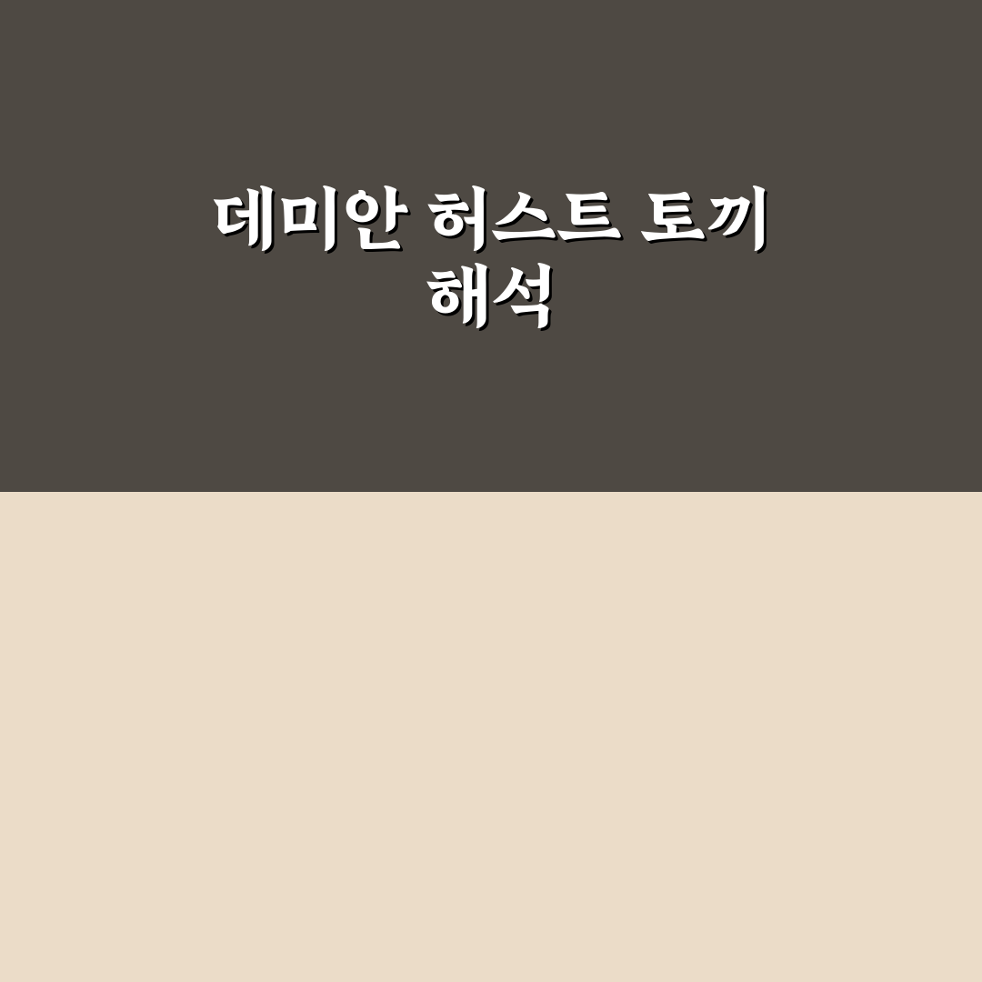 데미안 허스트 토끼 작품 감상과 배경 정보 정리