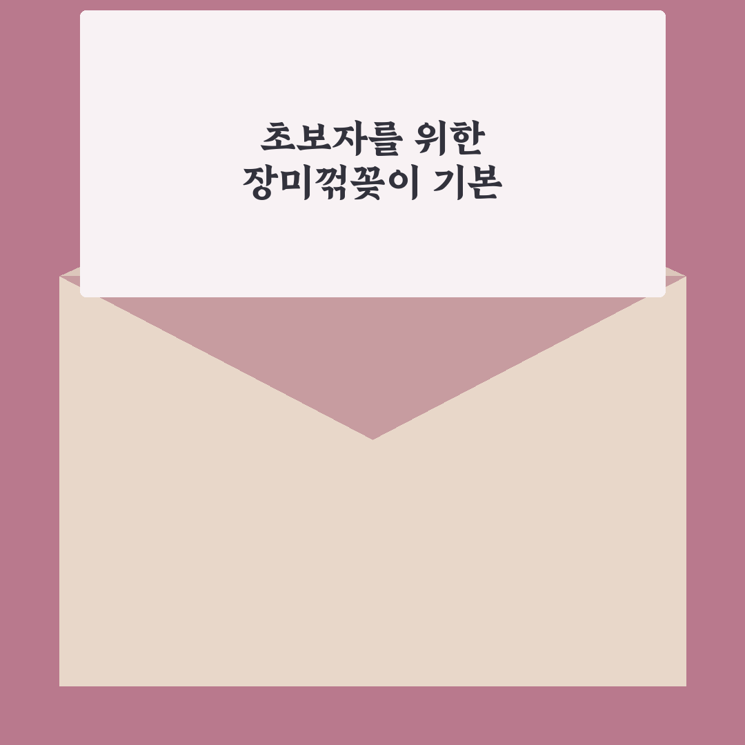 장미꽃 꺽꽂이방법 추천 초보자도 쉽게 따라하기