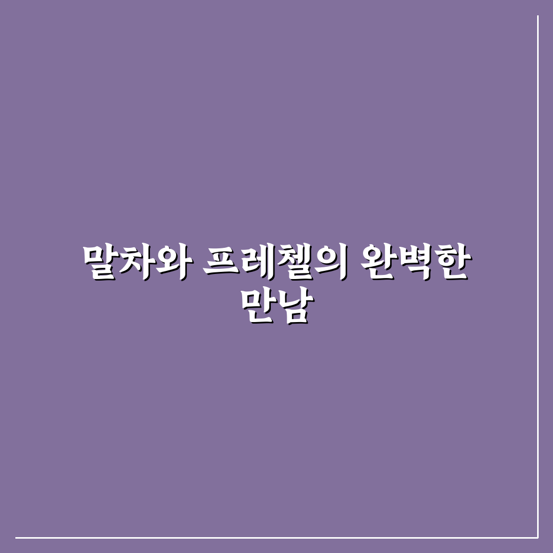 오설록 말차 프레첼 맛과 특징 쉽게 정리해드려요
