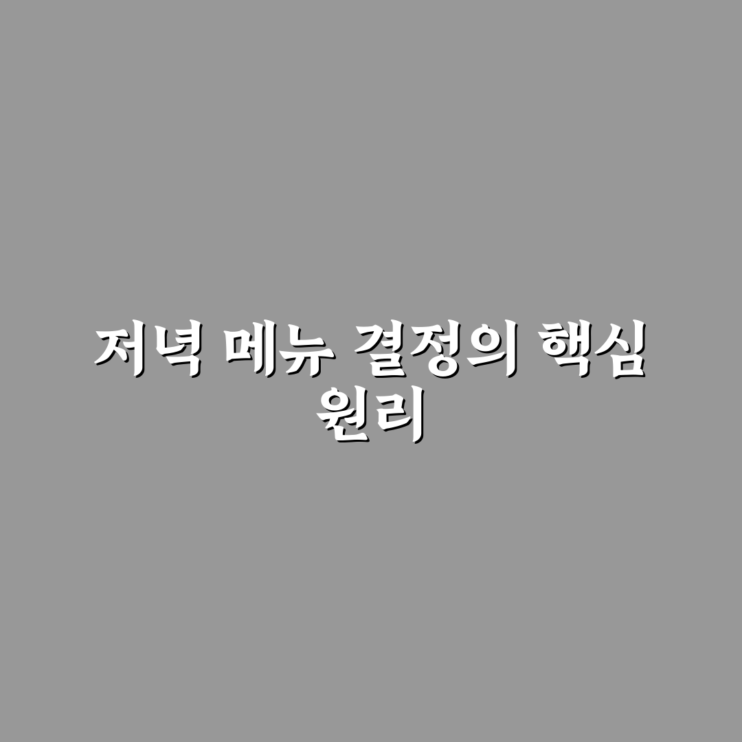 저녁메뉴 돌림판 활용법과 꿀팁 쉽게 알려드려요