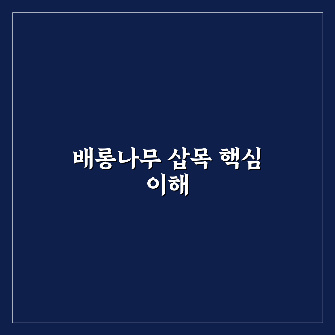배롱나무 삽목 방법과 초보자도 쉬운 꿀팁 정리