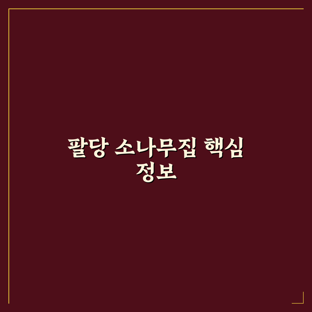 팔당 소나무집 방문 꿀팁과 맛집 후기 정리