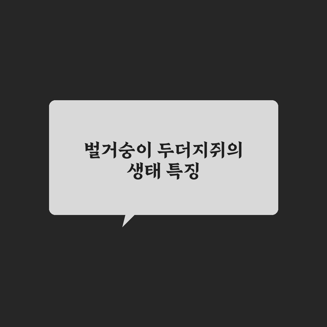 벌거숭이 두더지쥐 특징과 생태 정리 알려드려요