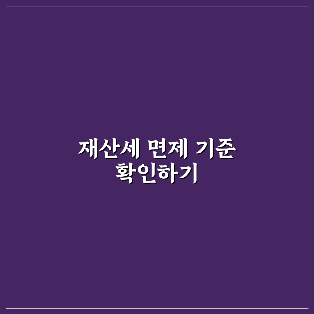 재산세미과세증명서 발급 절차와 주요 체크포인트 총정리