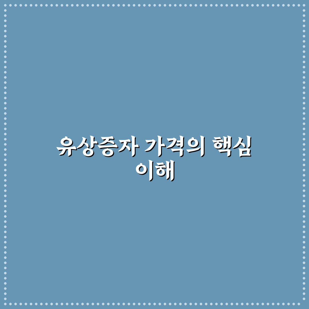 skc 유상증자 가격 쉽게 이해하는 팁 공유