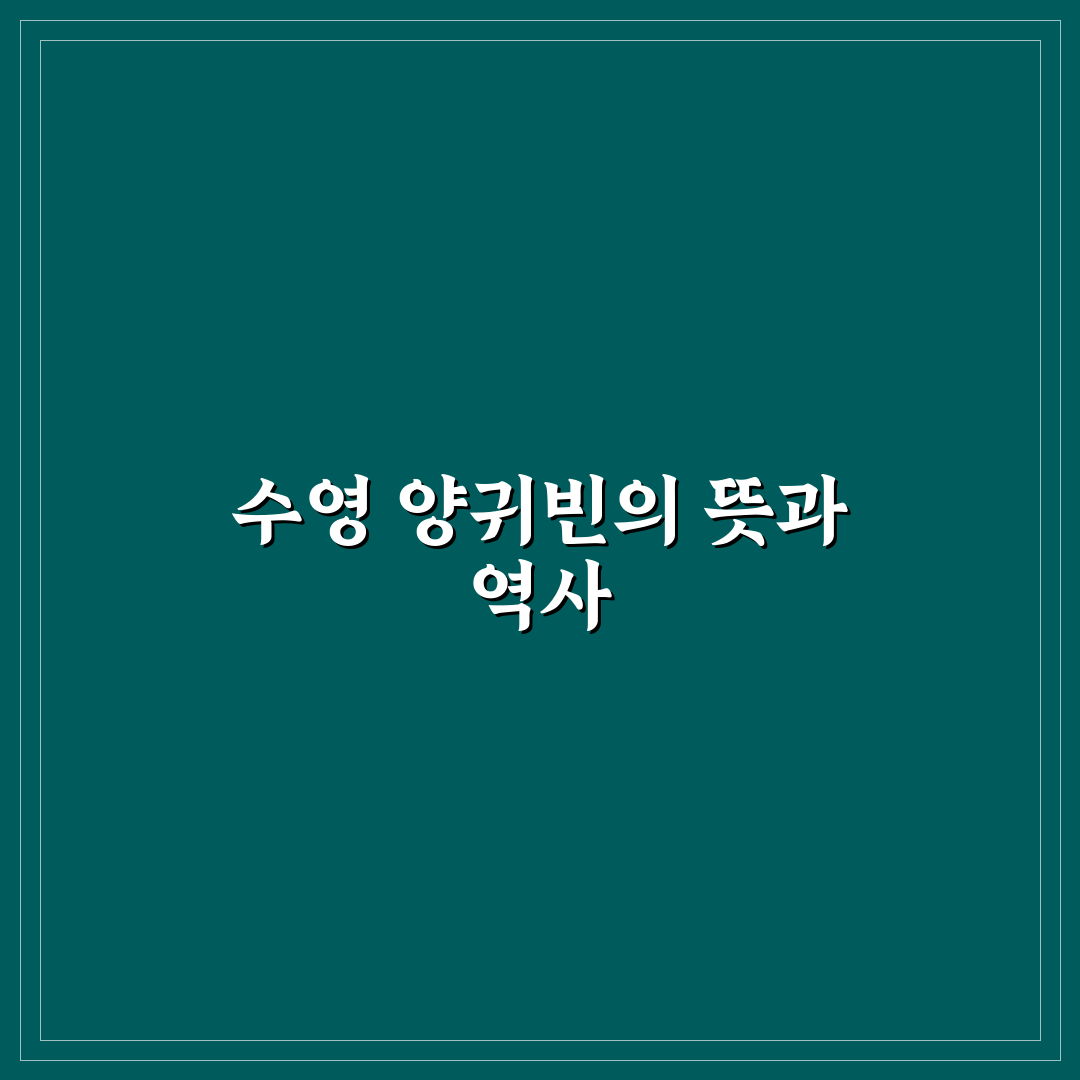수영 양귀빈 초보자를 위한 입문 팁 알려드려요