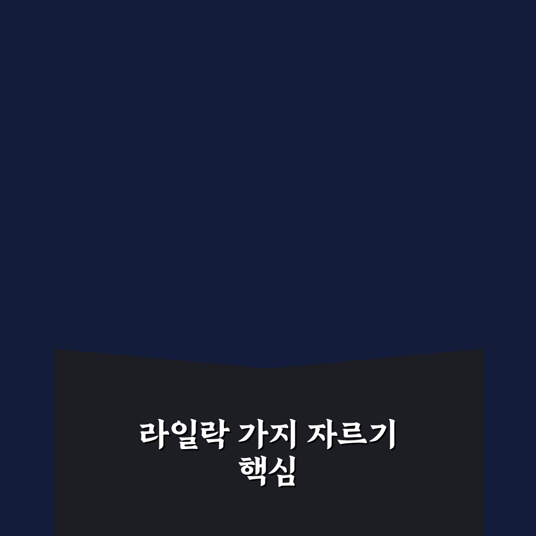 라일락 꽃대 자르는 방법과 초보자 꿀팁 공유