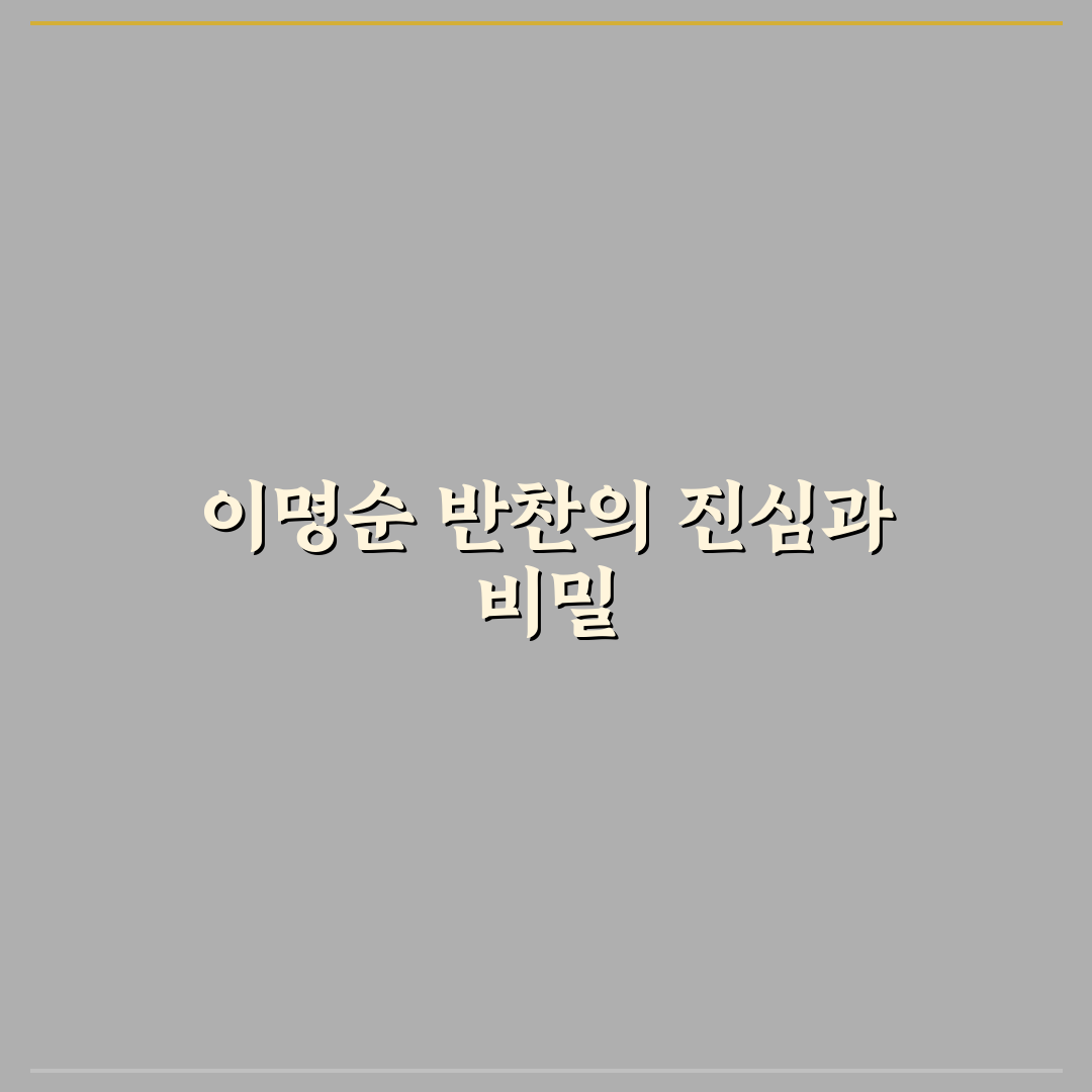 이명순 맛손반찬 초보도 쉽게 따라하는 꿀팁 정리