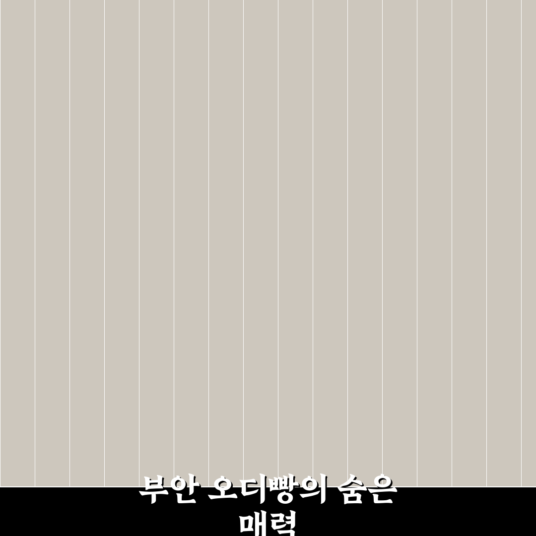 부안 오디빵 맛과 구매 꿀팁 쉽게 알려드려요