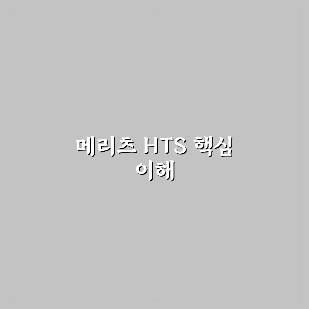 메리츠증권 hts 사용법과 꿀팁 쉽게 정리