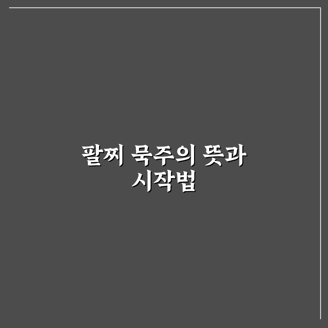 팔찌 묵주기도 하는 법 5가지 가이드와 실천 기준