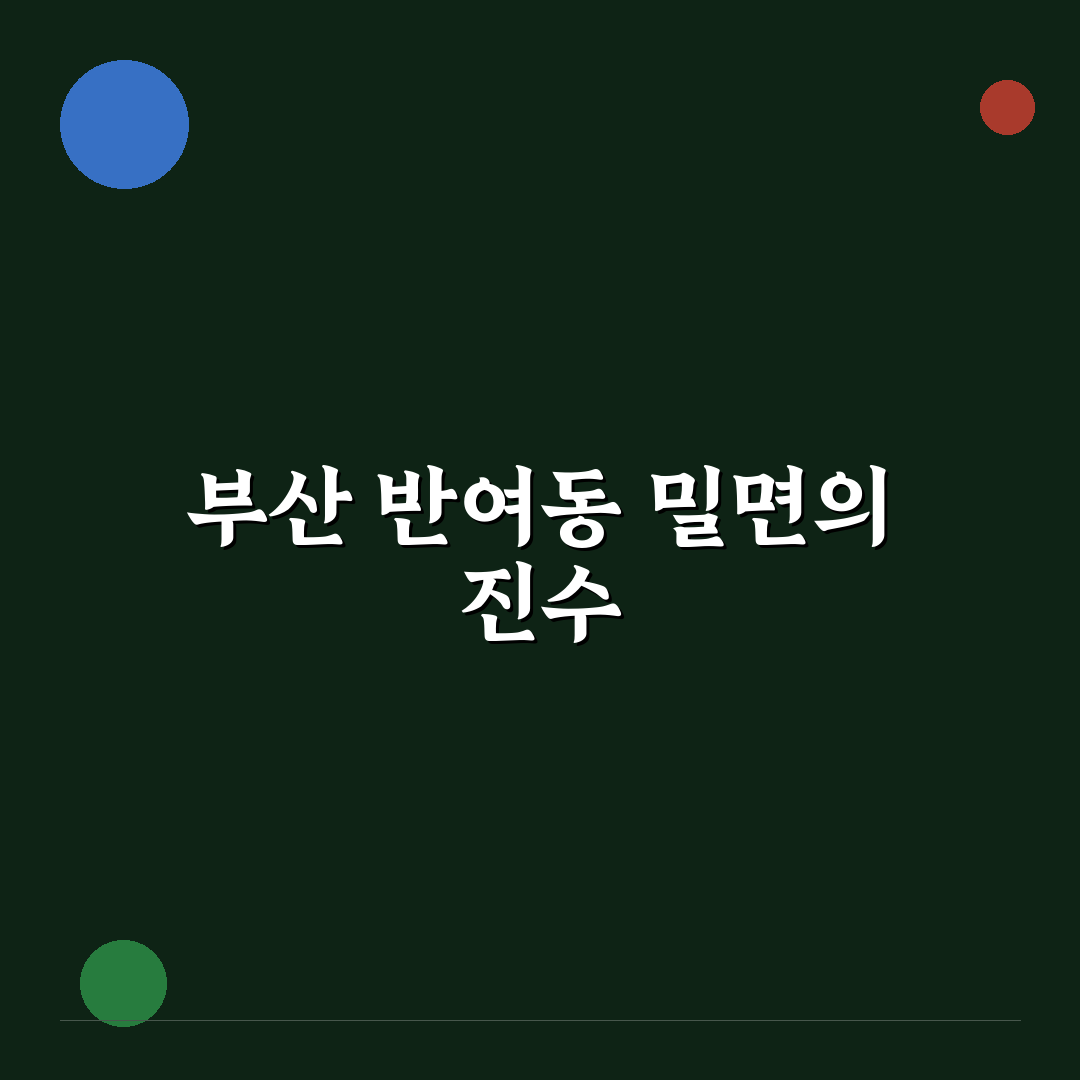 반여동 밀면 맛집 추천과 방문 전 알아둬야 할 꿀팁