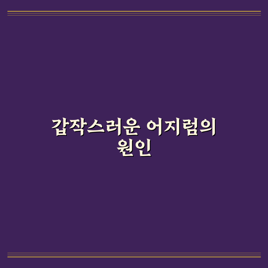 이석증 영어로 쉽게 이해하는 방법과 꿀팁 공유