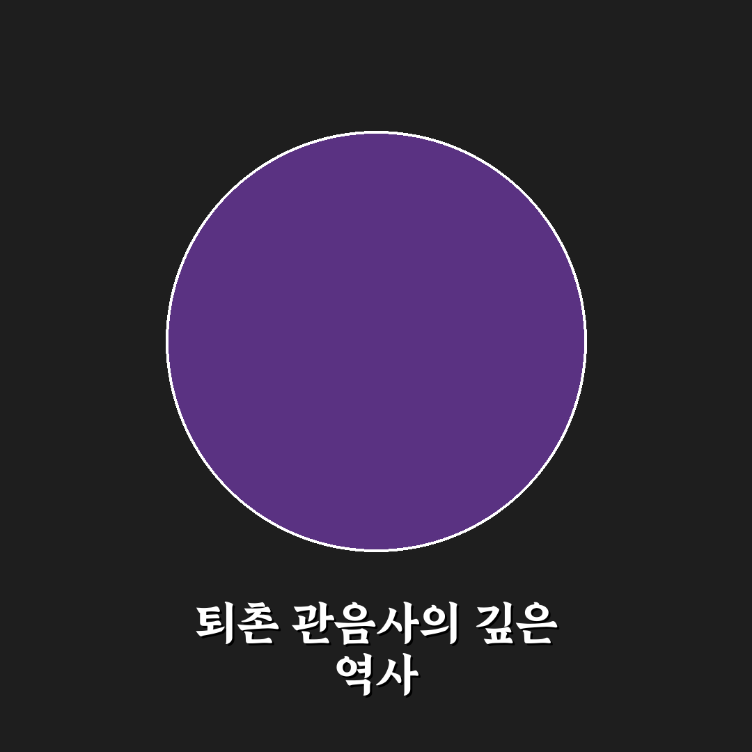 퇴촌 관음사 방문 전 알아두면 좋은 꿀팁 정리