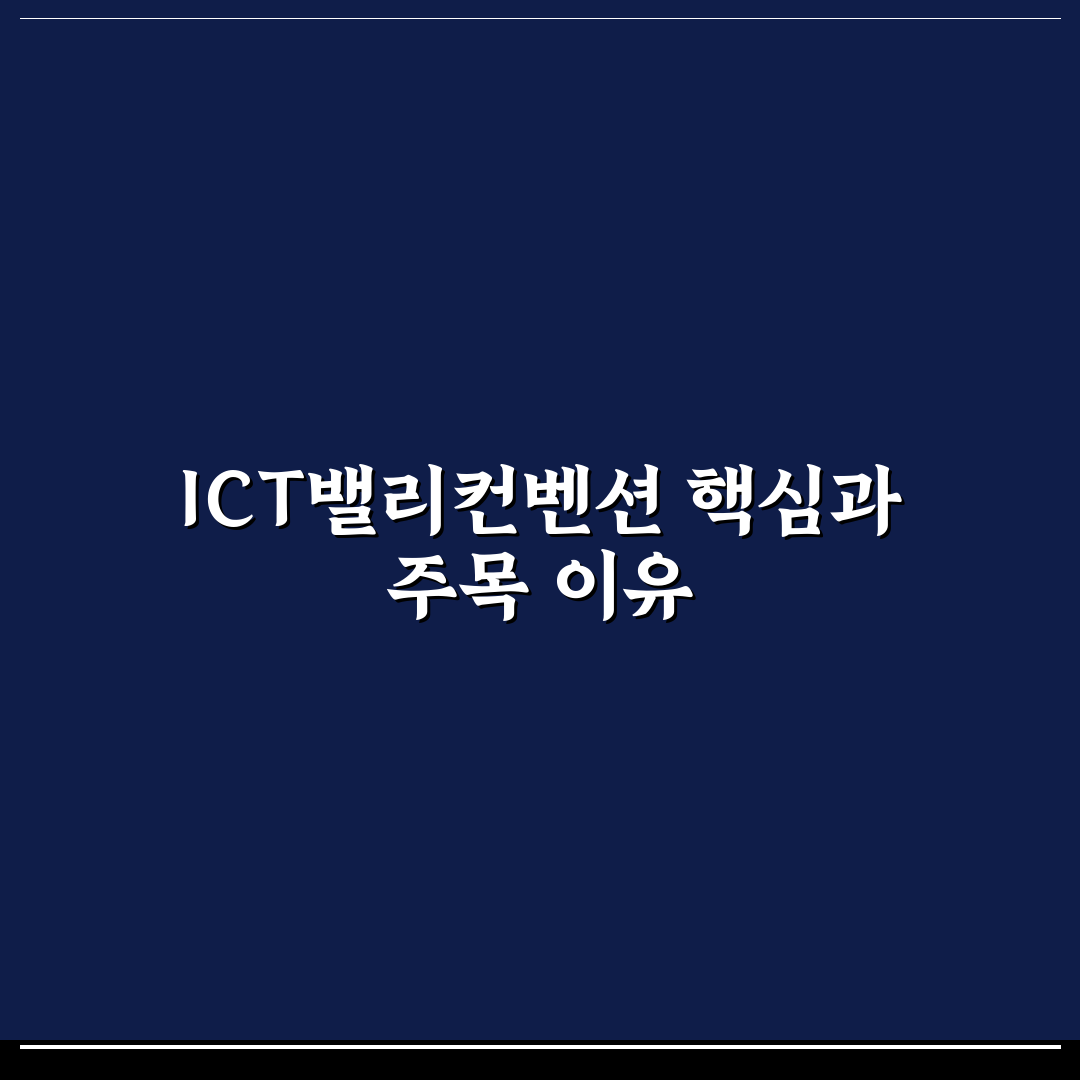 ict밸리컨벤션 비교와 분석을 통한 5가지 선택 기준 총정리