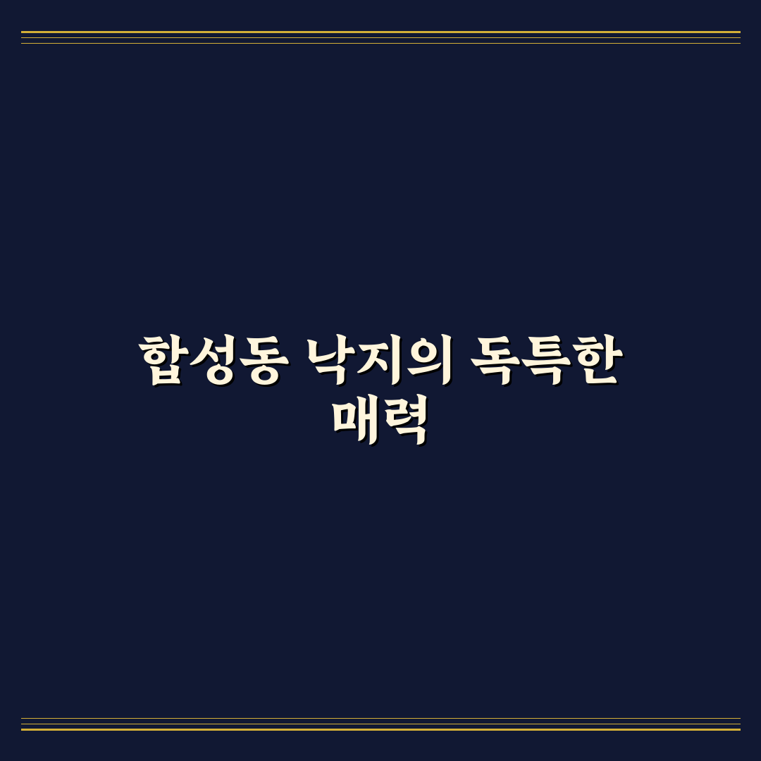 합성동 섬마을 낙지 맛집 추천과 방문 꿀팁 알려드려요
