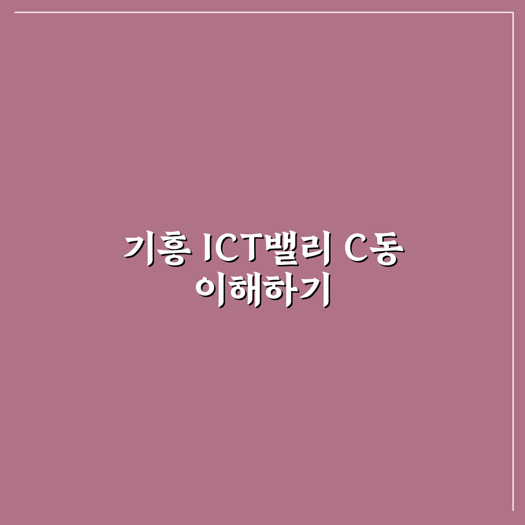 기흥 ict밸리 c동 이용 꿀팁과 시설 정보 정리