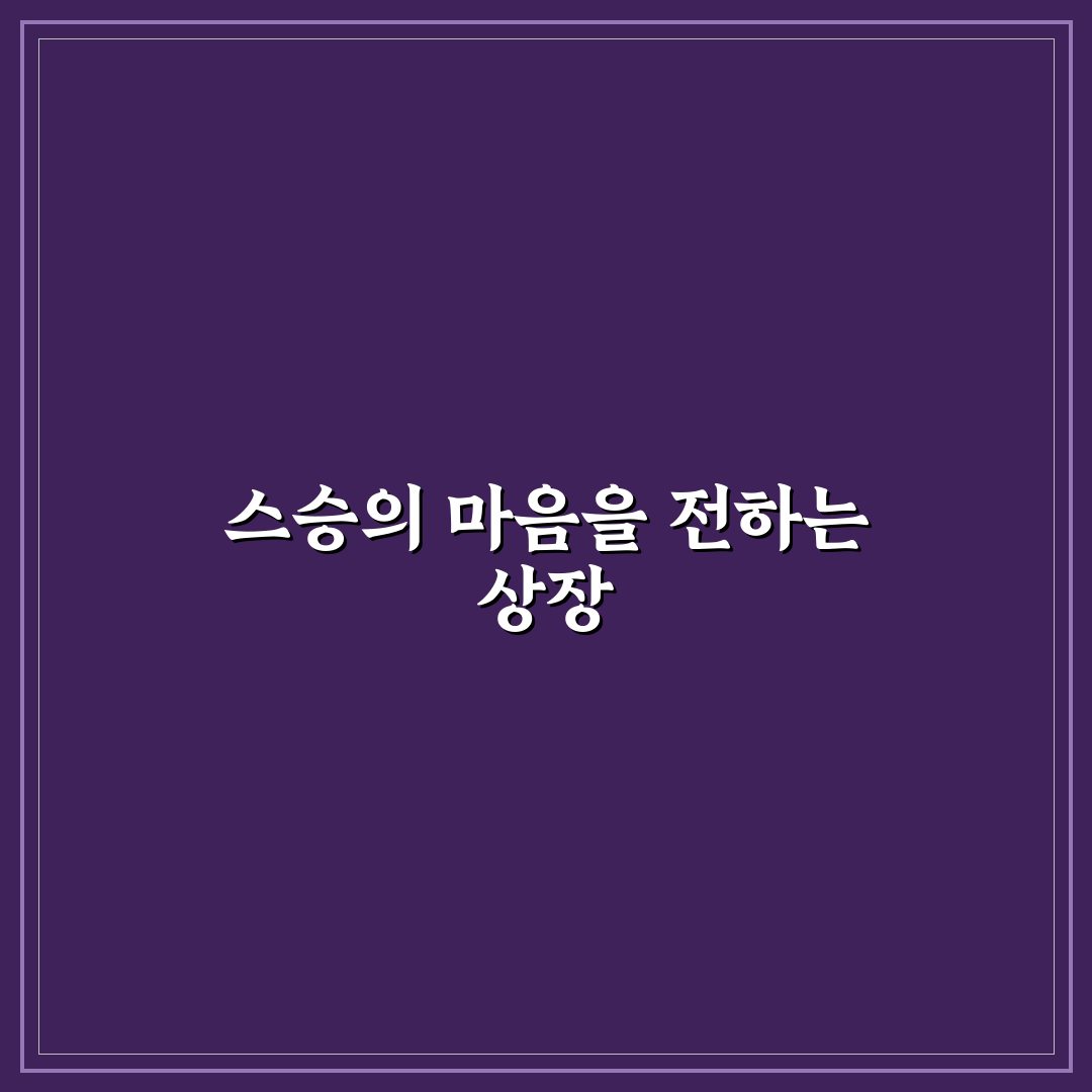 스승의 날 상장 작성법과 활용 꿀팁 정리