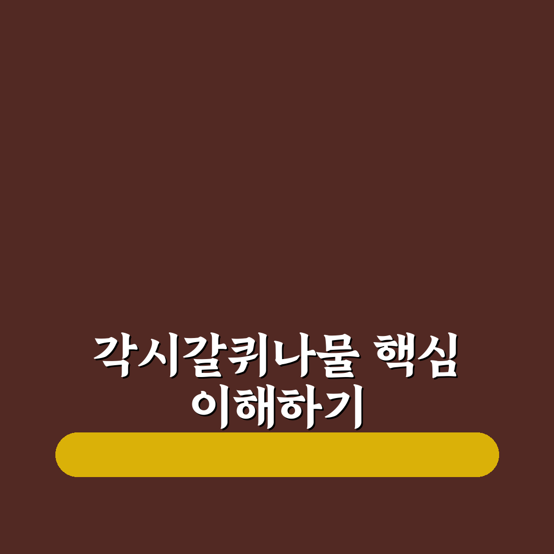각시갈퀴나물 키우기 추천 방법과 관리 꿀팁 공개