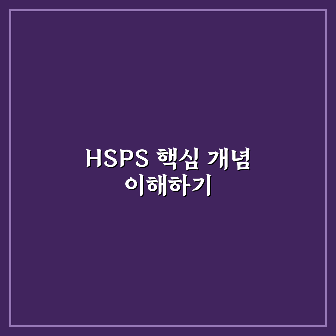 hsps 기업 이해를 돕는 핵심 정보와 활용 팁 공유
