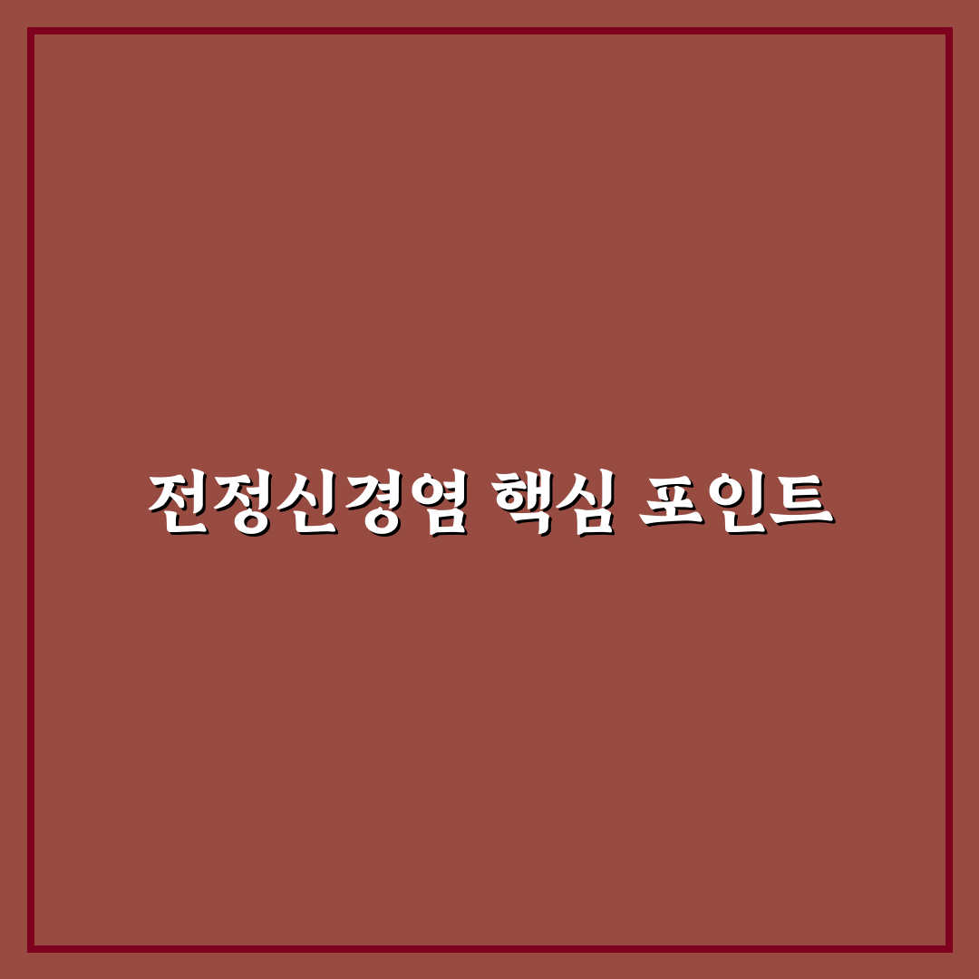 전정신경염 김종국 증상과 치료법 5가지 비교 분석