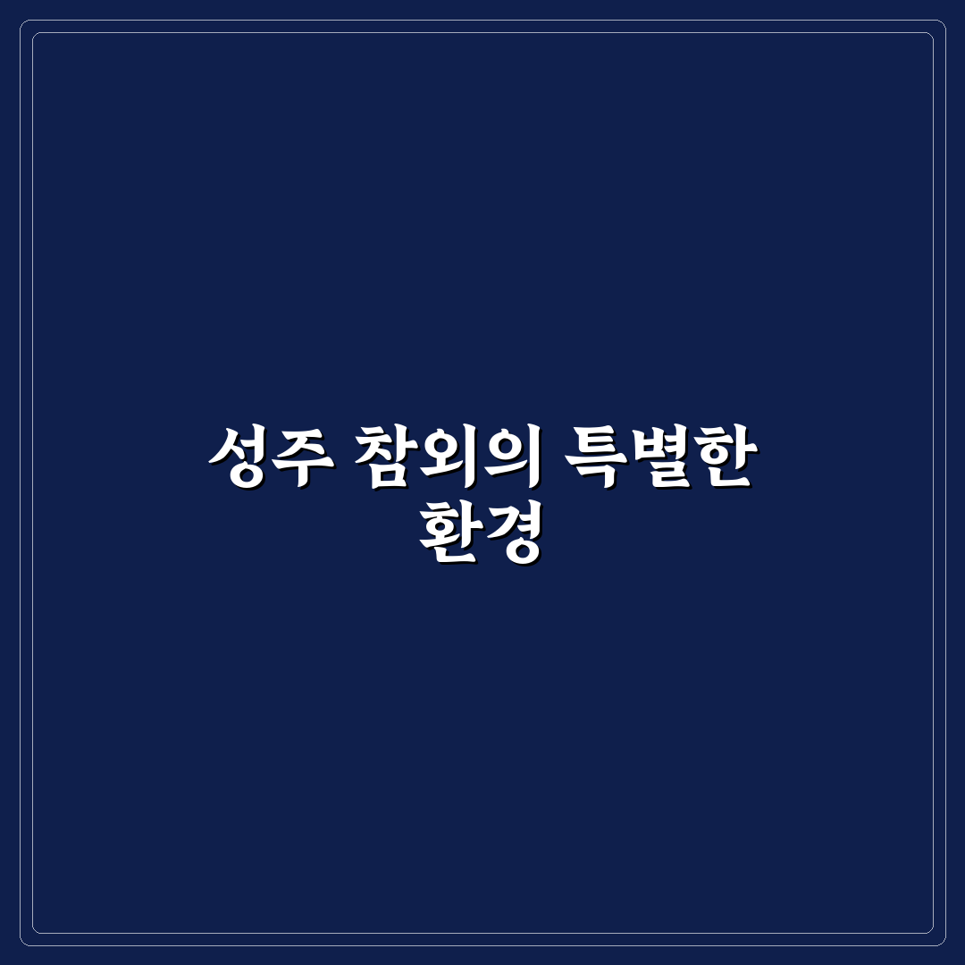 성주 참외 농장 방문 꿀팁과 재배 방법 정리