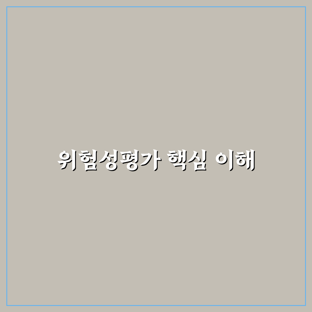 위험성평가 담당자교육 법적의무 5가지 기준과 체크포인트 분석