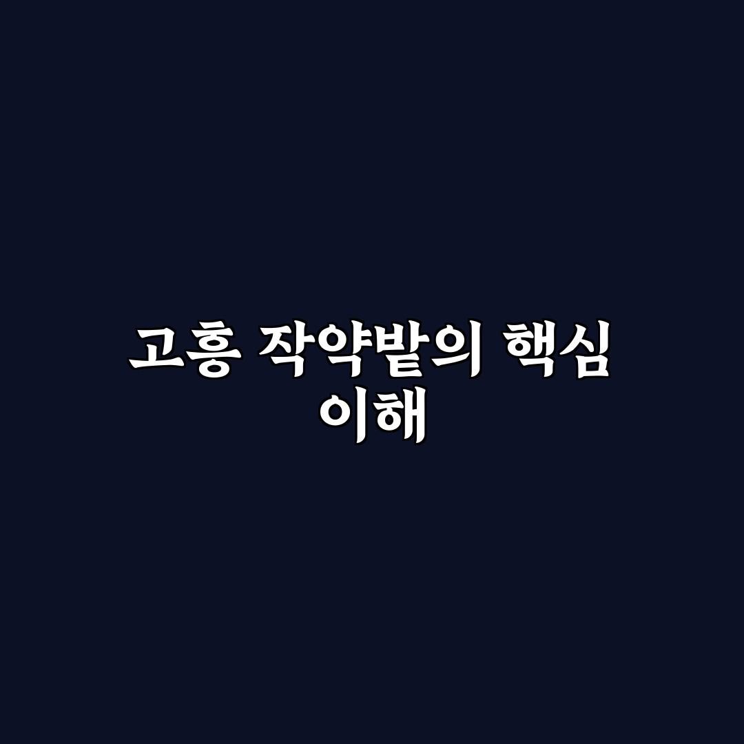 고흥 작약밭 경관과 관리 기준 5가지 분석 및 비교