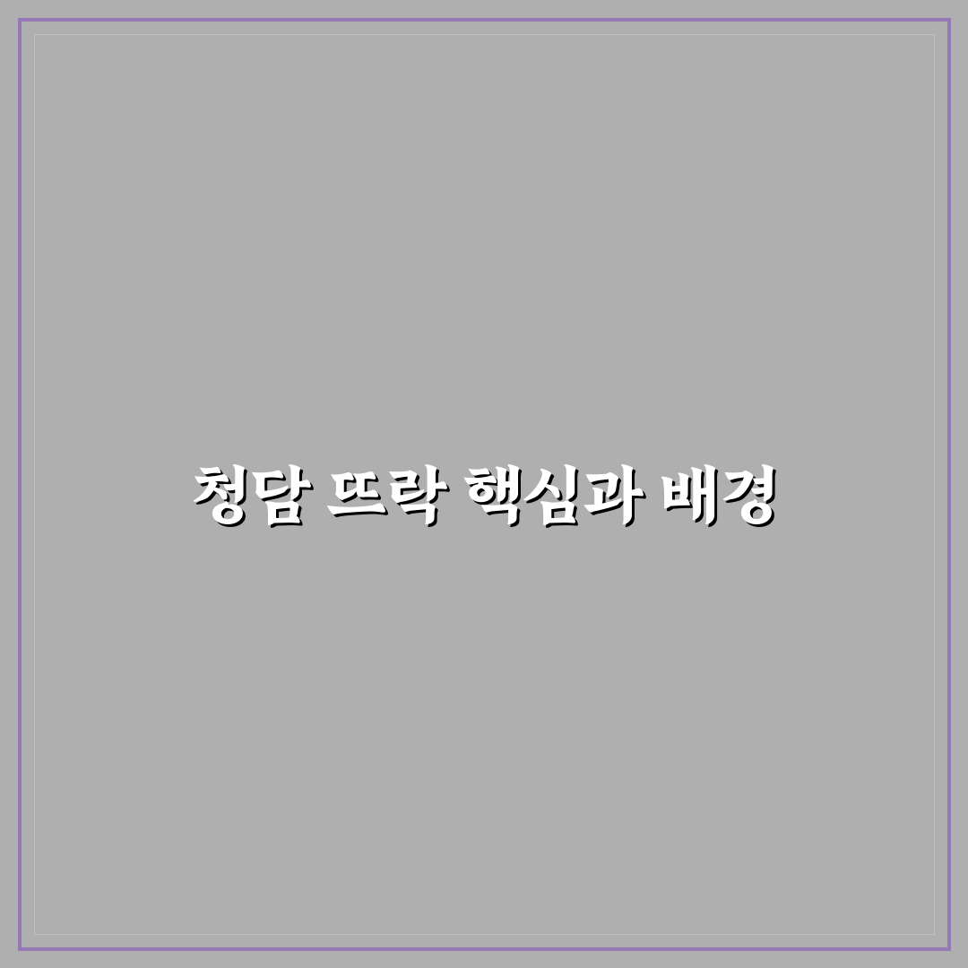 청담 뜨락 비교와 분석으로 본 선택 가이드 5가지