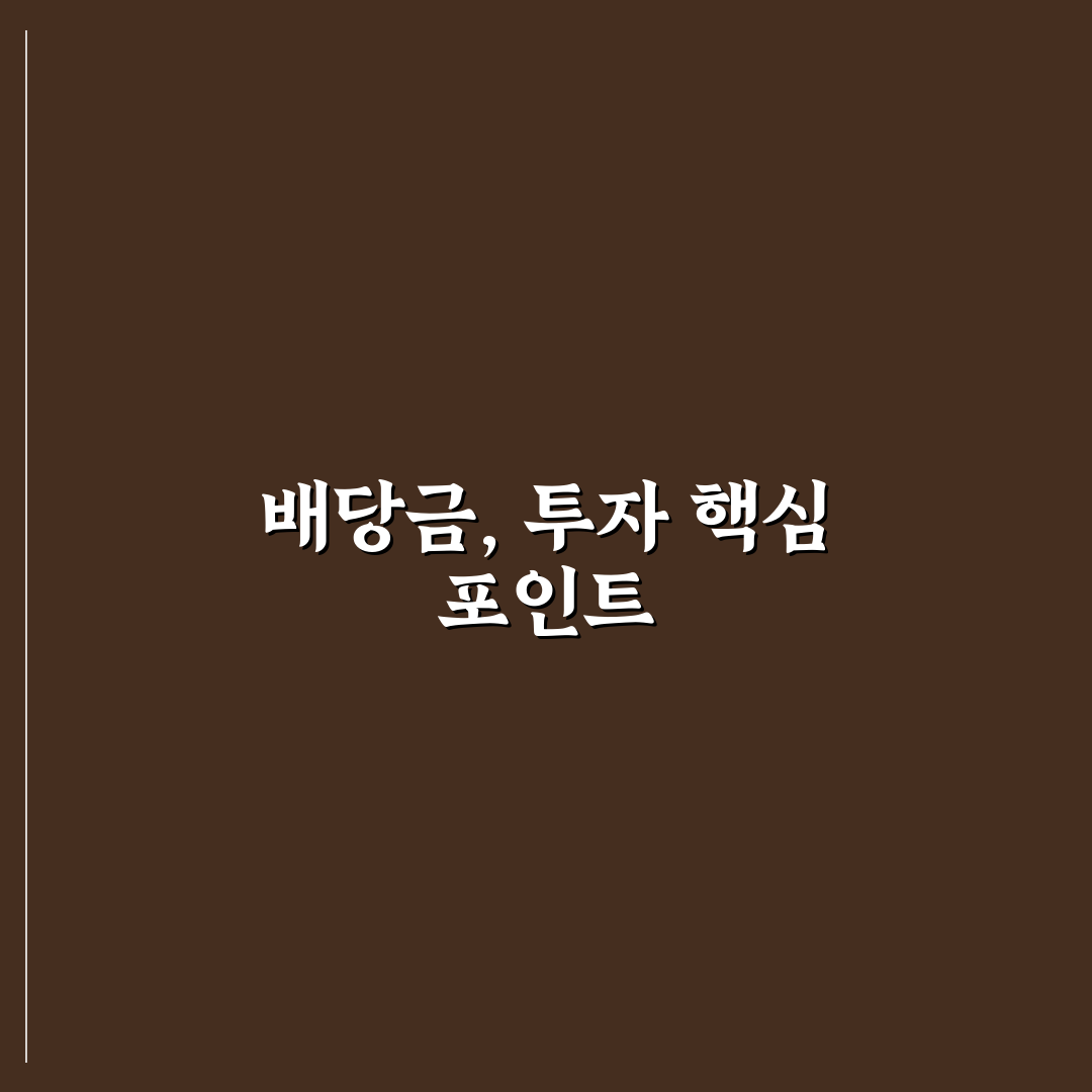 한온시스템 배당금 분석과 핵심 체크포인트 총정리