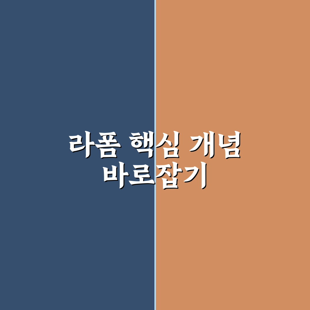 라폼 비교와 분석으로 보는 5가지 체크포인트