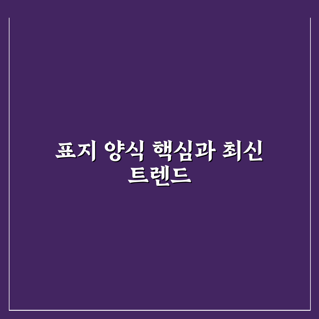 레포트 표지 양식 5가지 비교와 선택 기준 총정리