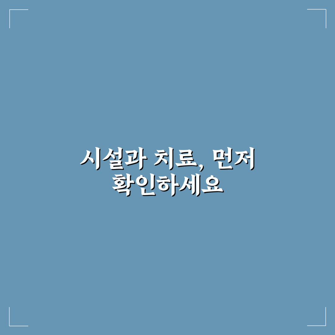 익산 실로암 요양병원 선택 가이드와 주요 비교 기준 5가지
