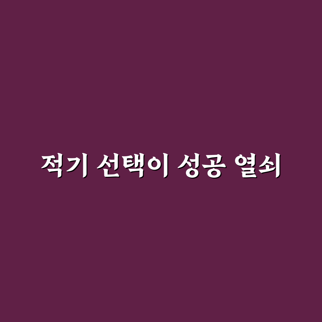 땅두릅 심는 시기와 최적 조건 비교 분석 가이드