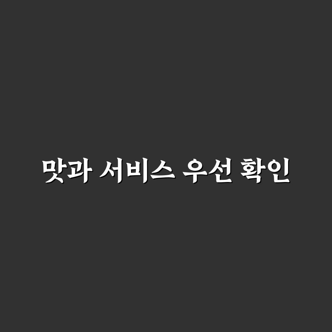 계산동 백반집 5가지 기준으로 비교 분석 가이드