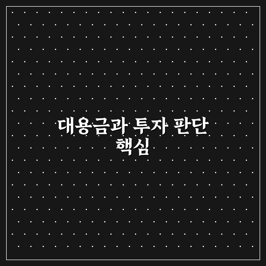 주식 대용금의 역할과 기준 5가지 비교 분석 총정리