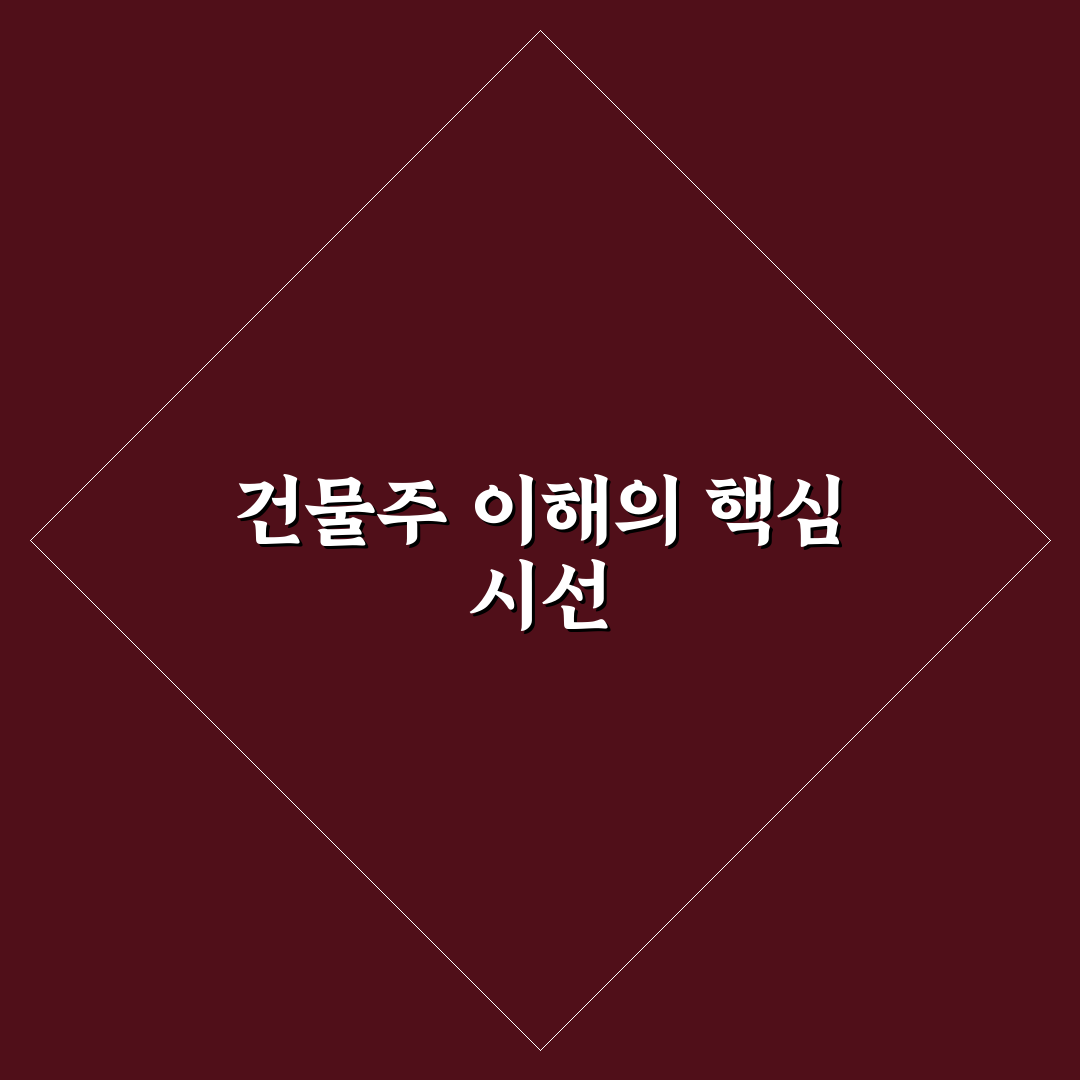 대한민국 건물주 등장인물 유형별 비교와 분석 가이드
