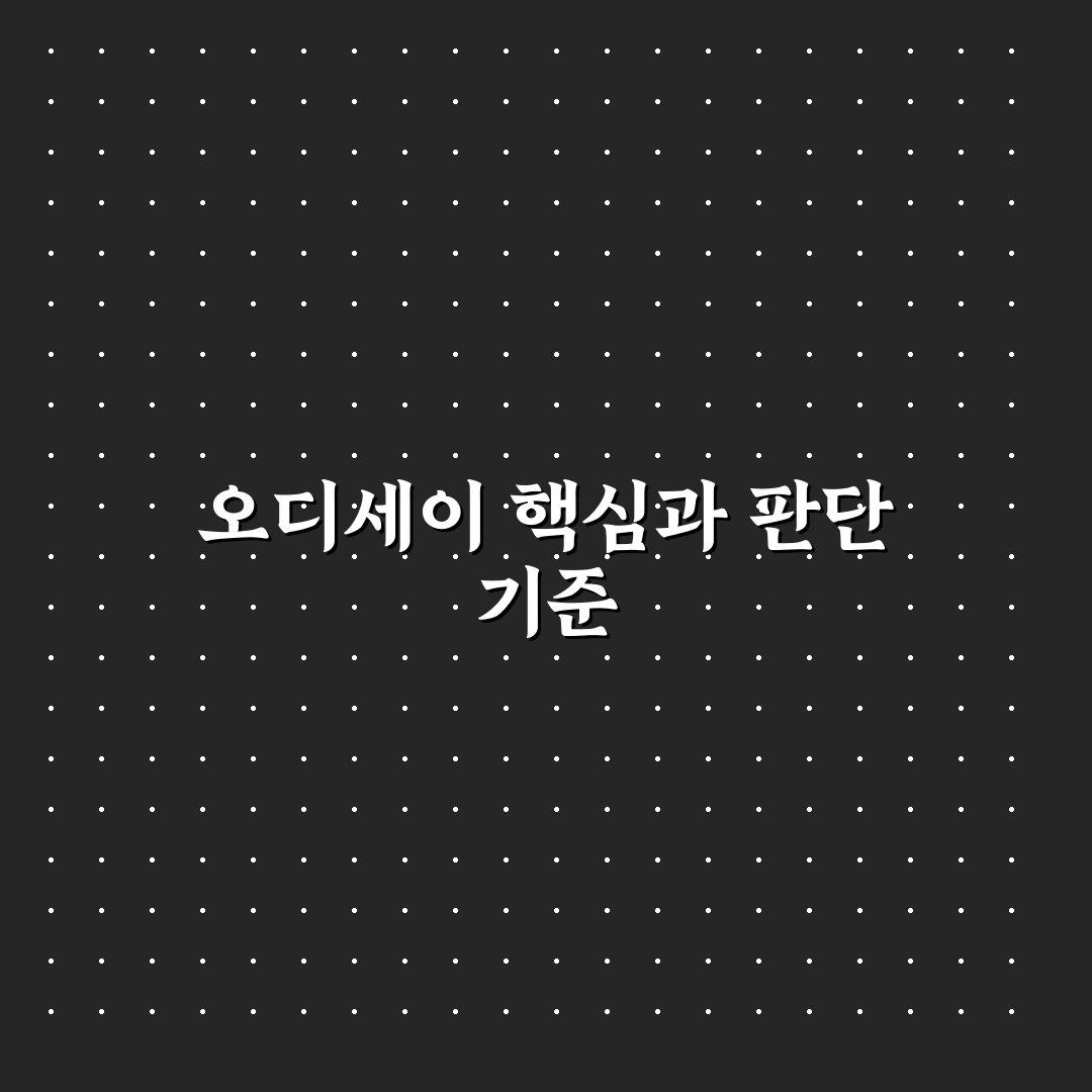 오디세이 스퀘어2스퀘어 비교와 분석 가이드 5가지 기준