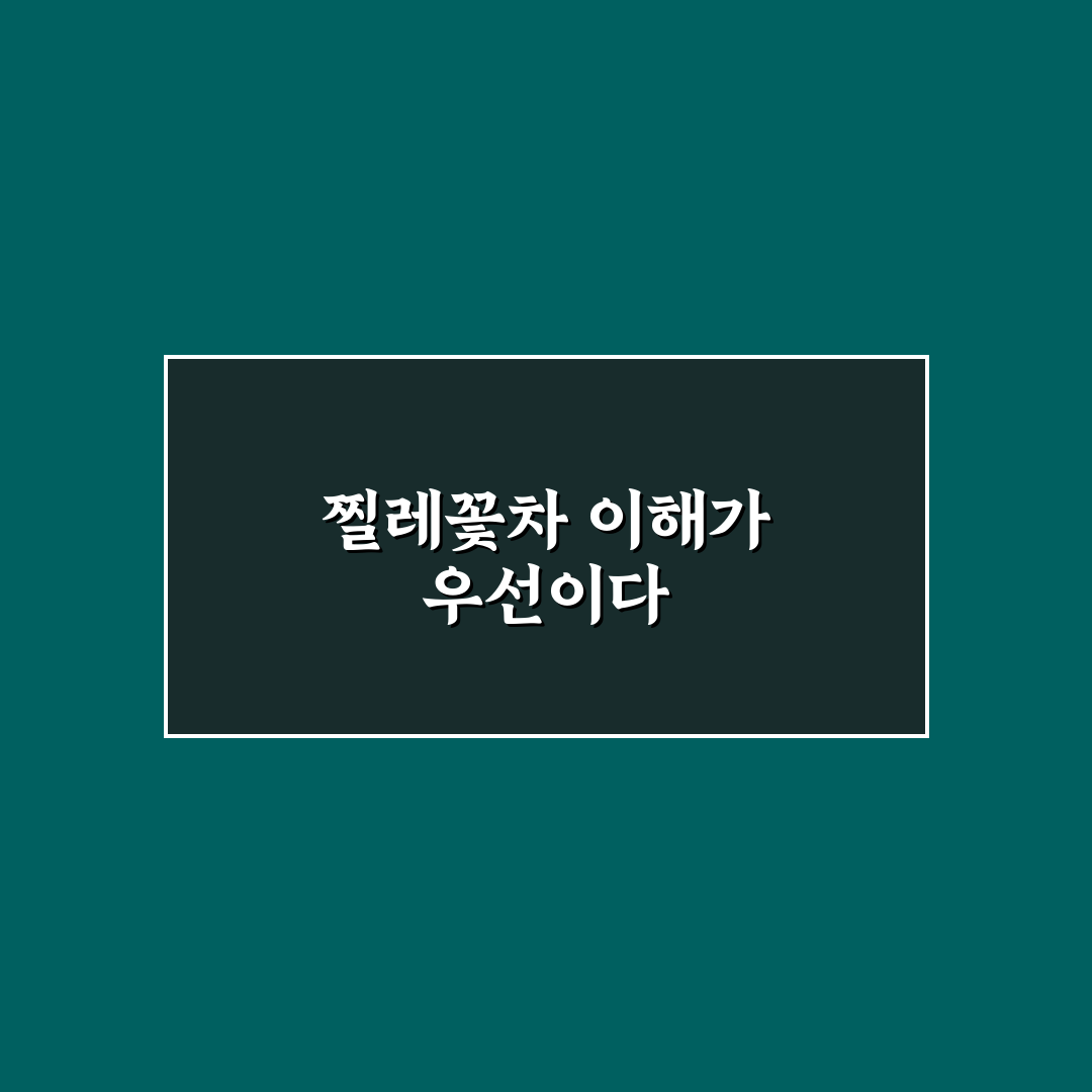찔레꽃차 만드는 방법 총정리와 맛과 효능 비교 분석