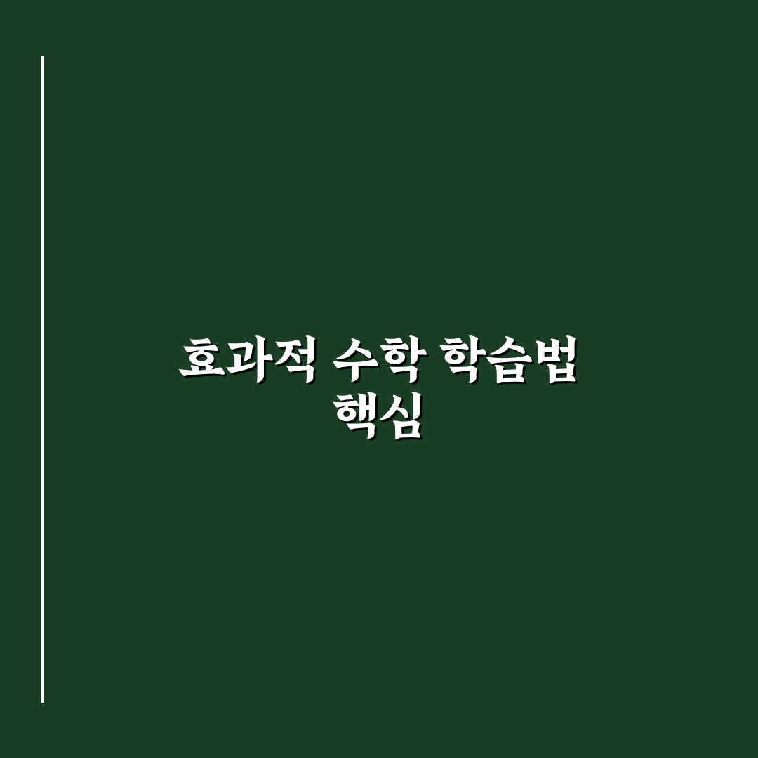 hsp수학 학습법 비교와 효과 분석 가이드 5가지