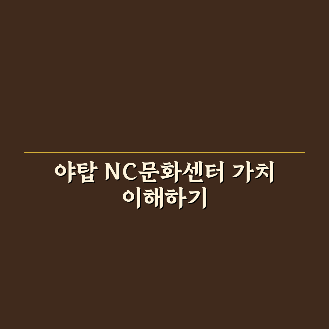 야탑 nc백화점 문화센터 비교와 선택 기준 5가지 총정리