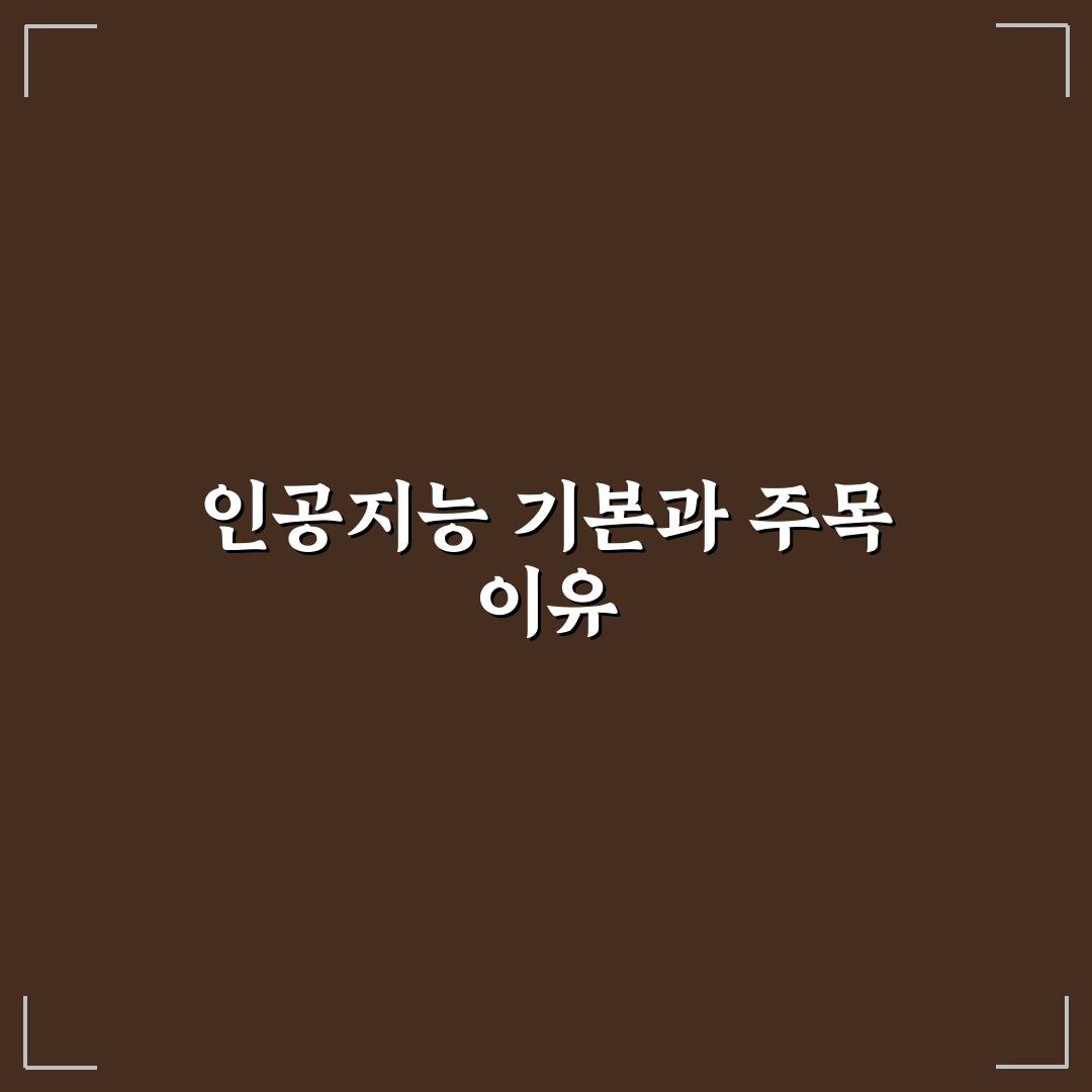 인공지능고 비교와 분석을 통한 5가지 평가 기준 총정리