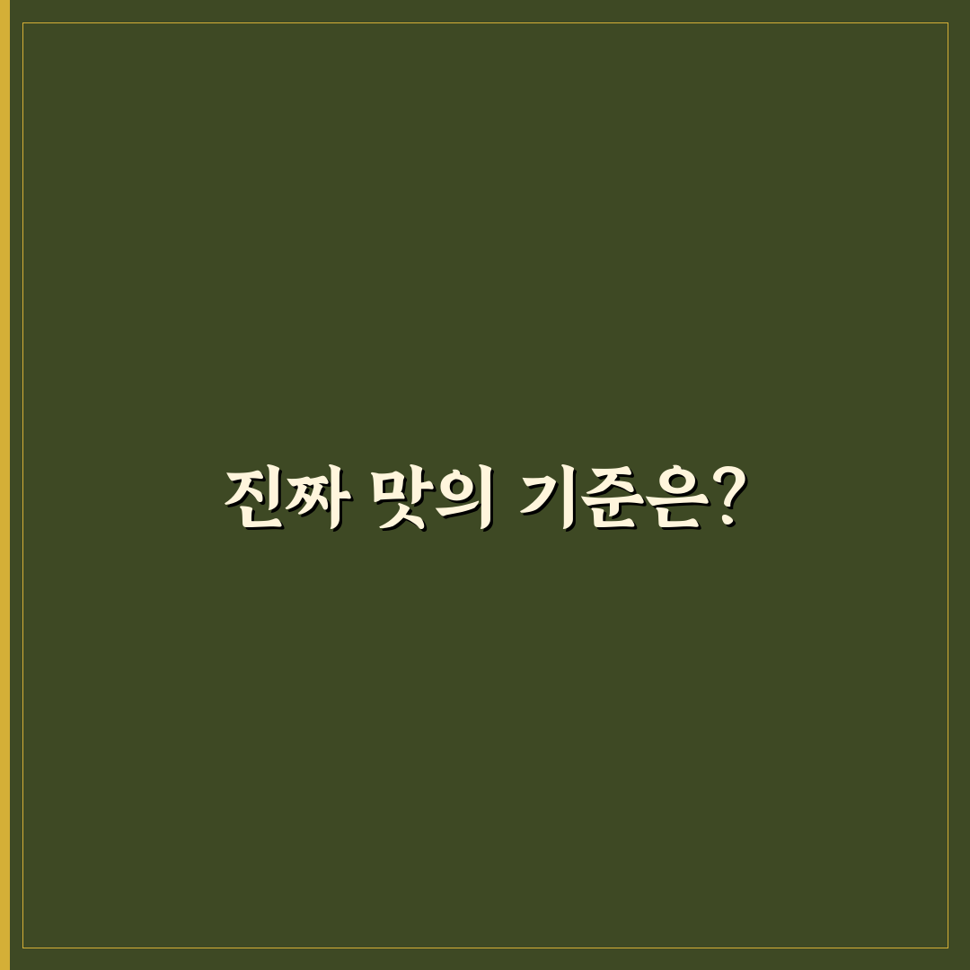 생극 개미짬뽕 맛과 재료 비교 분석 가이드