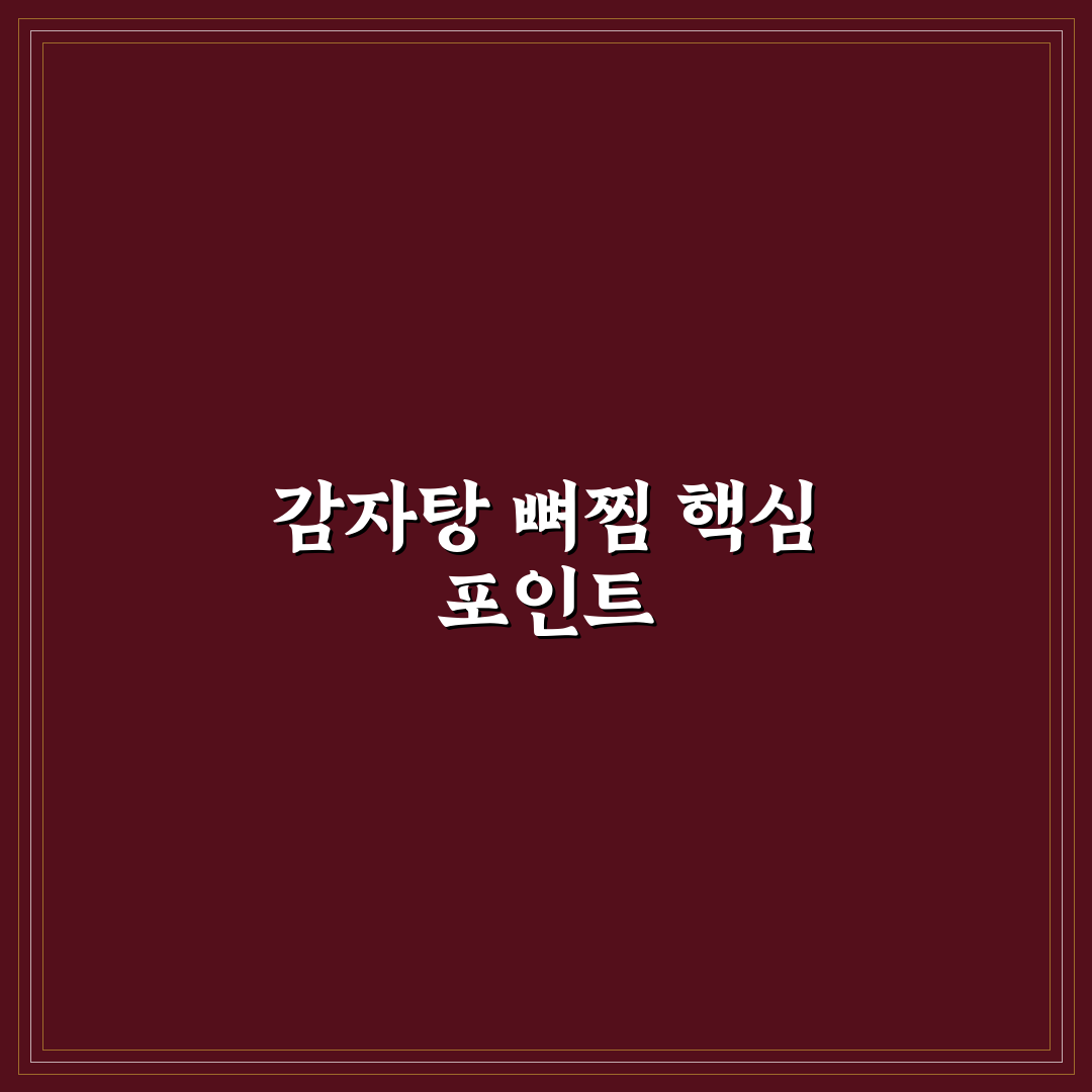 한남동 감자탕 뼈찜 맛과 식감 비교 총정리 가이드