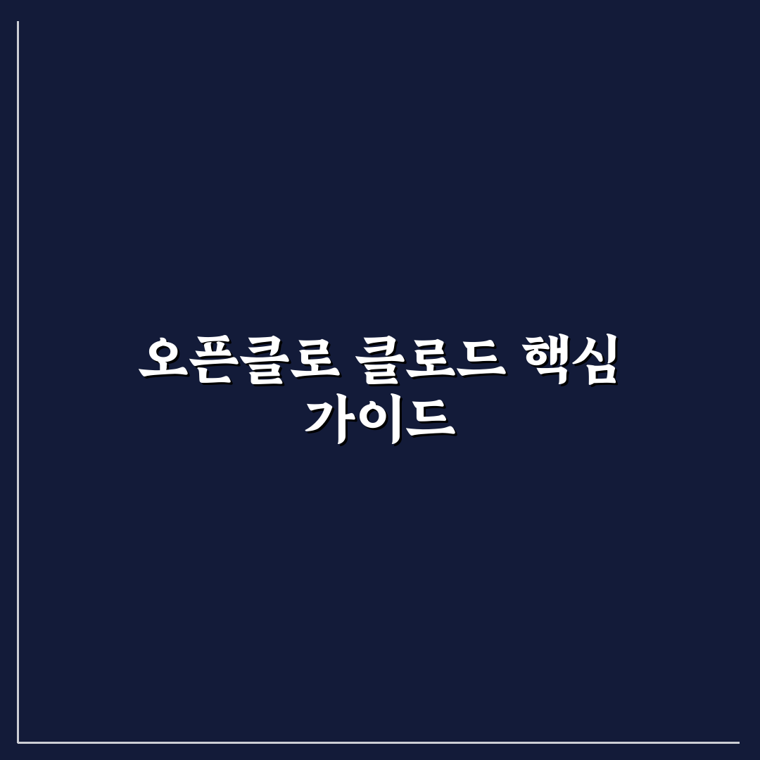 오픈클로 클로드 비교와 5가지 선택 기준 총정리
