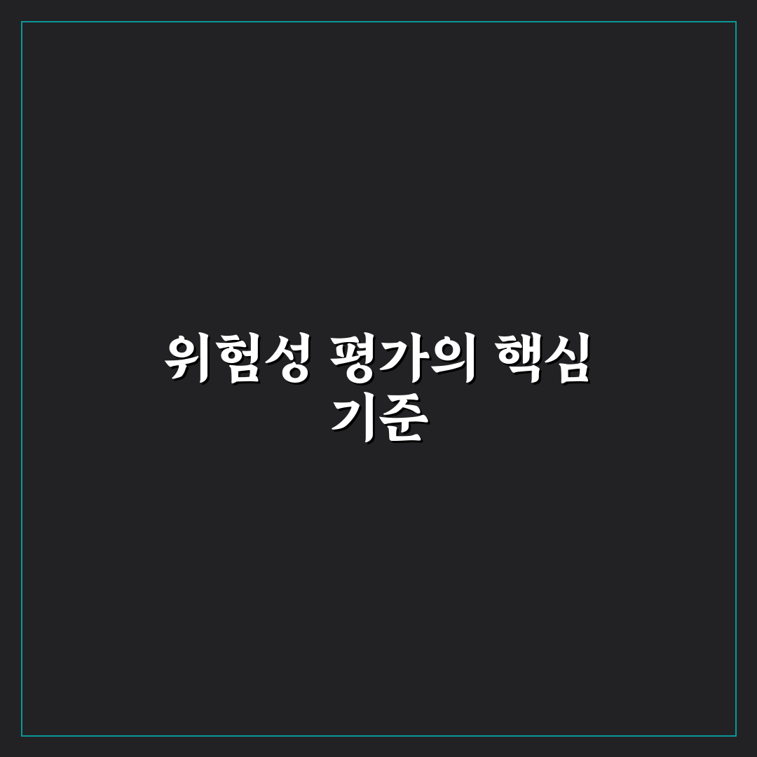 위험성 평가표 작성 가이드와 체크포인트 총정리