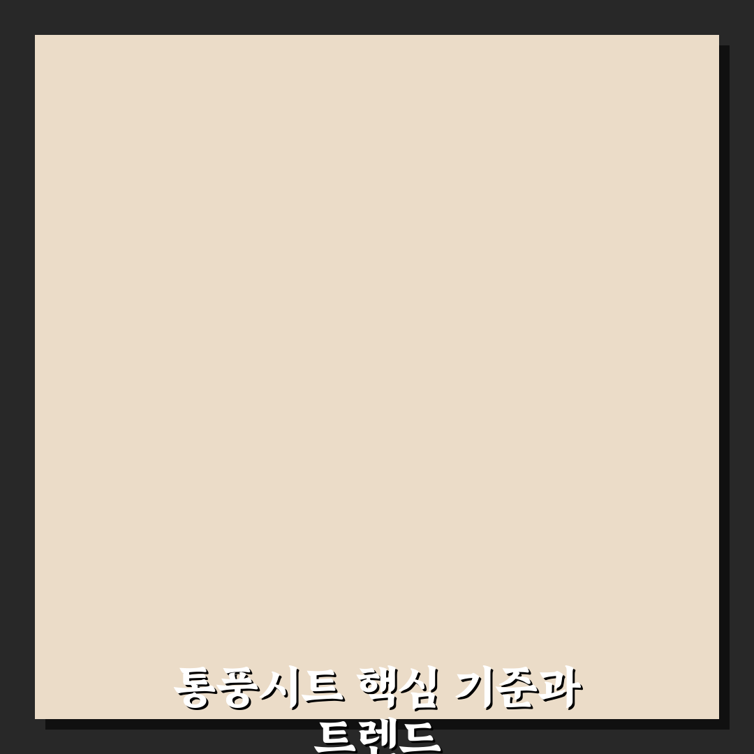 폴레드 통풍시트 종류별 비교와 선택 기준 총정리